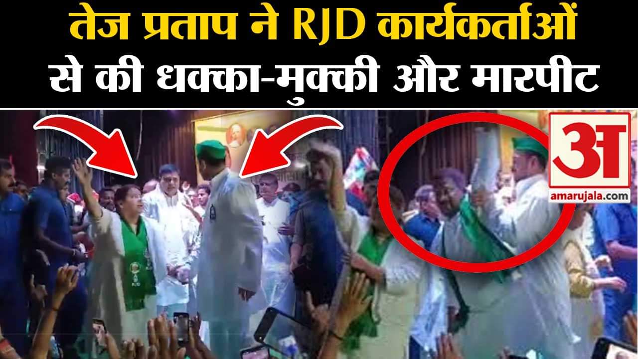 तेज प्रताप यादव वीडियो