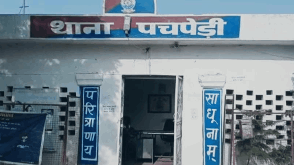 थाना पचपेड़ी