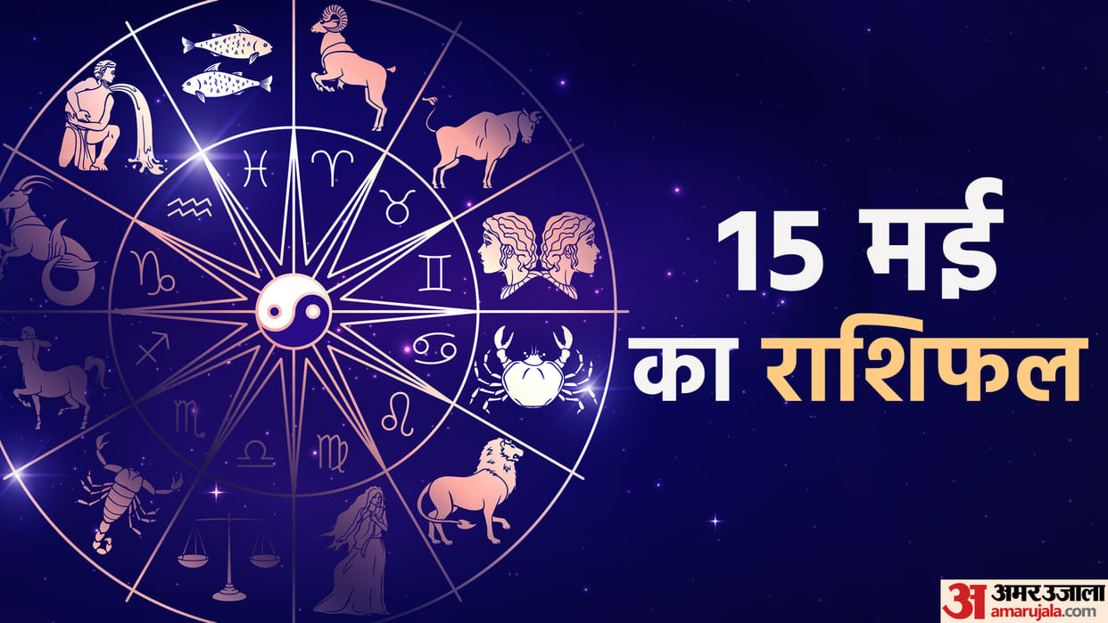 Aaj Ka Rashifal 15 May Know Today Horoscope Predictions for Aries Virgo Aries Leo in Hindi