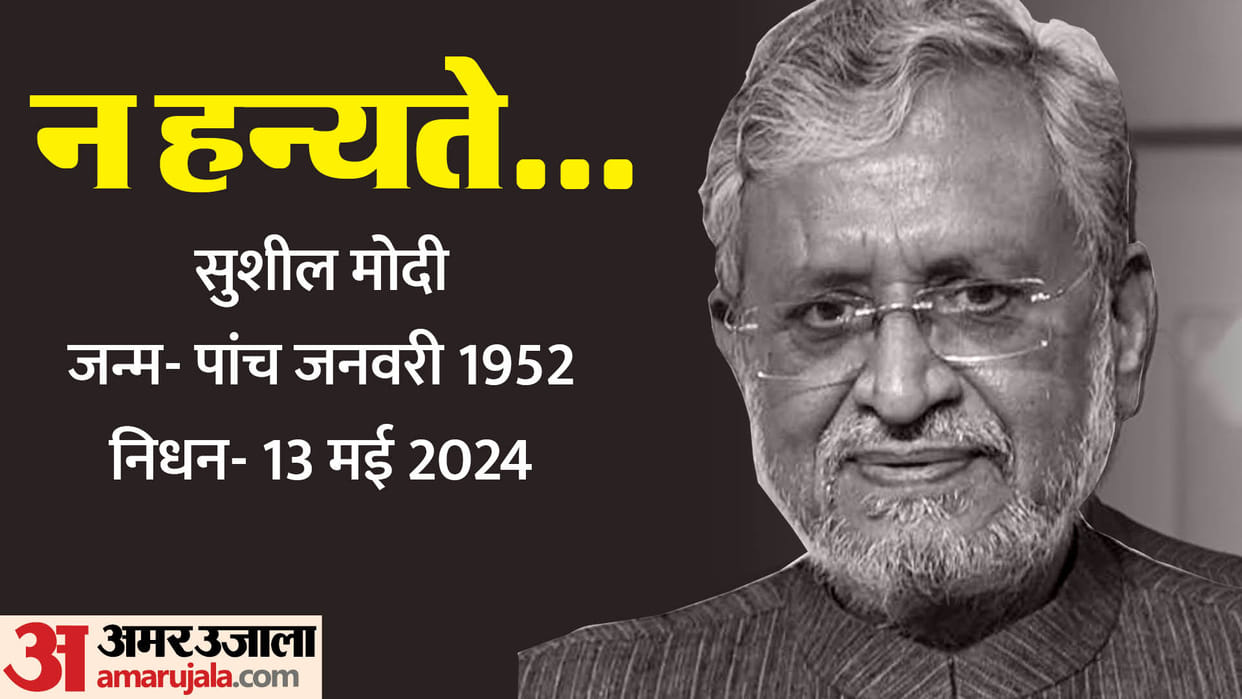 Bihar News Live: Sushil Modi dies, last rites in Patna; BJP, NDA; State mourning; political updates