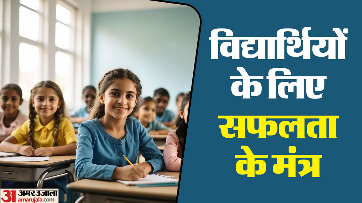 Acharya Chanakya has given these 5 mantras for students