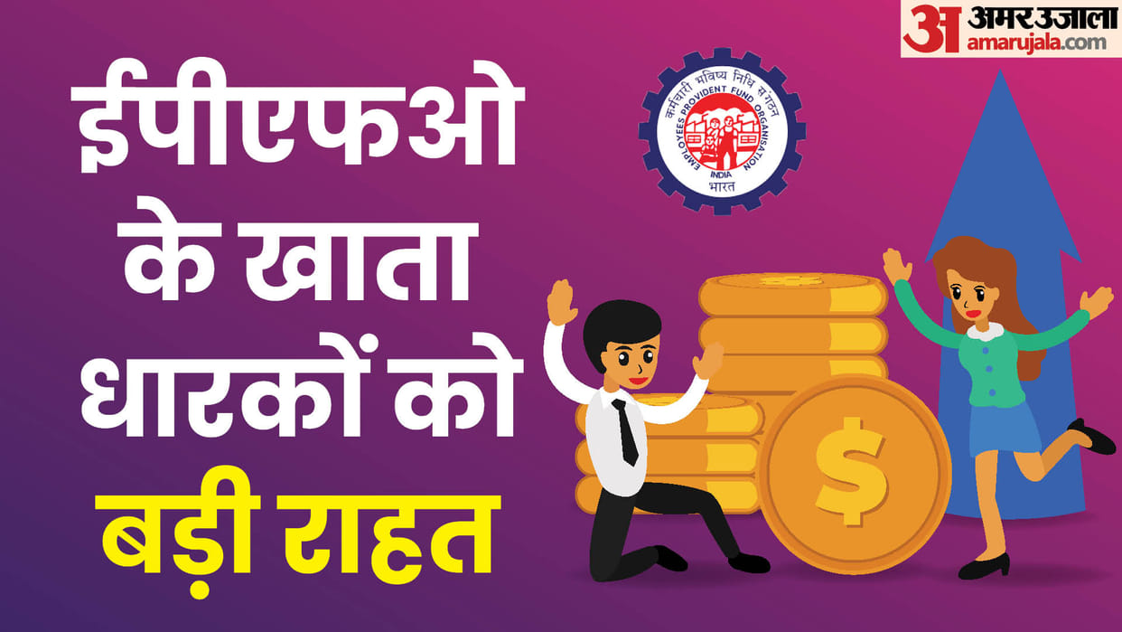 EPFO Good news account holders Scope of auto claim facility increased advance limit increased to Rs 1 lakh