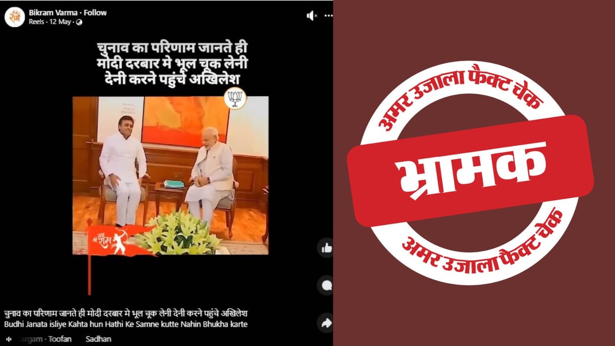 Akhilesh Yadav did not meet PM Modi amid elections old video going viral