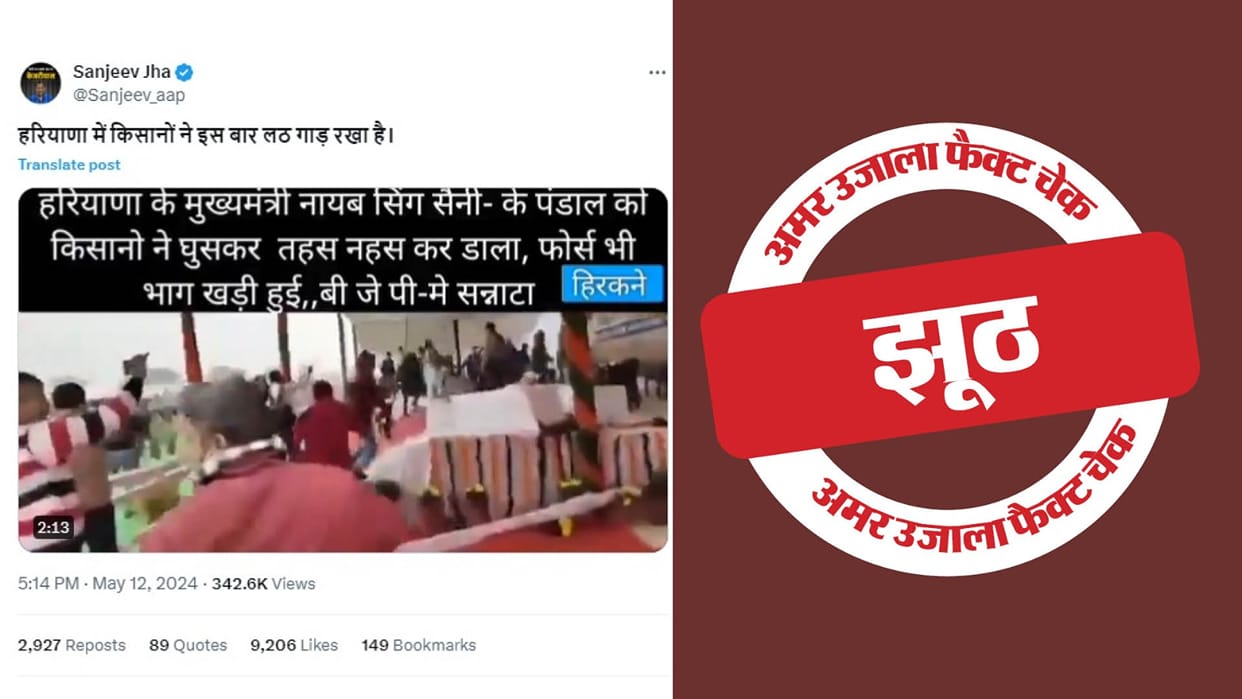 Farmers did not vandalize Haryana CM Saini program, this is the truth of the viral video