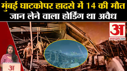 Ghatkopar hoarding accident: 14 people died in the accident, BMC called the hoarding illegal.