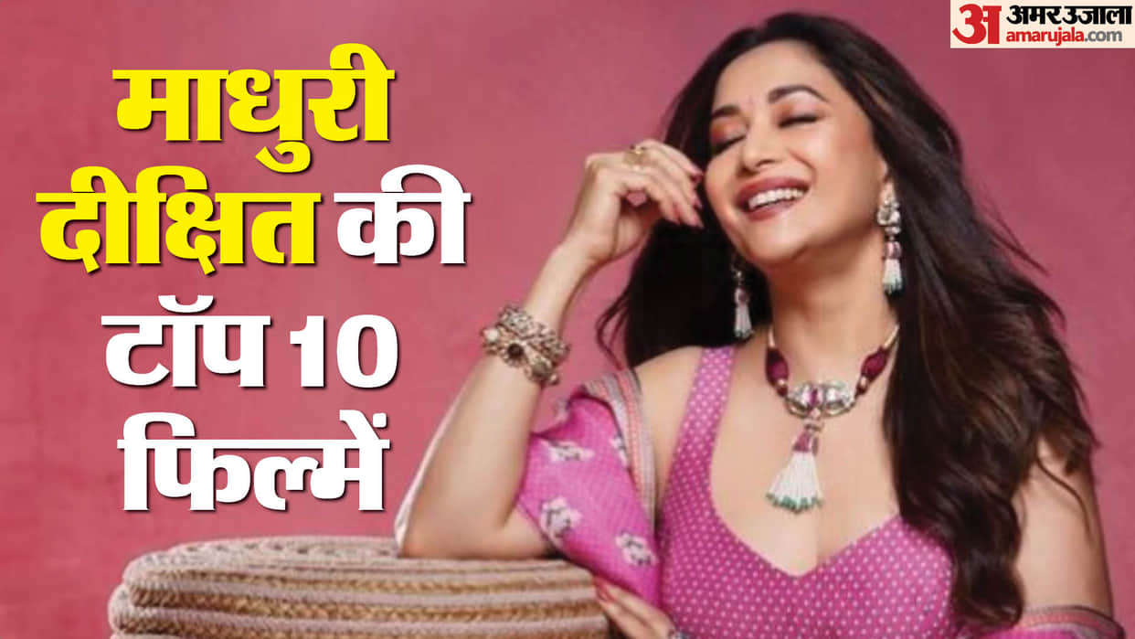 madhuri dixit celebrating her birthday today click here to know top10 films of her saajan hum aapke hain koun