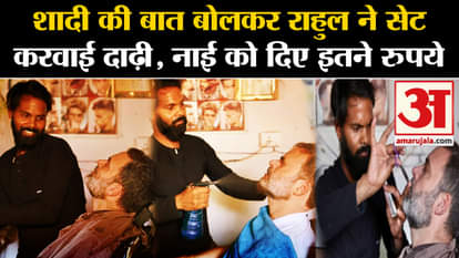 Rahul Gandhi Hair Cutting video in raebareli goes viral