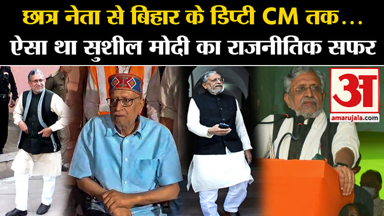 Modi Shush From Student Leader To Deputy Cm Of Bihar...such Was The Political ...