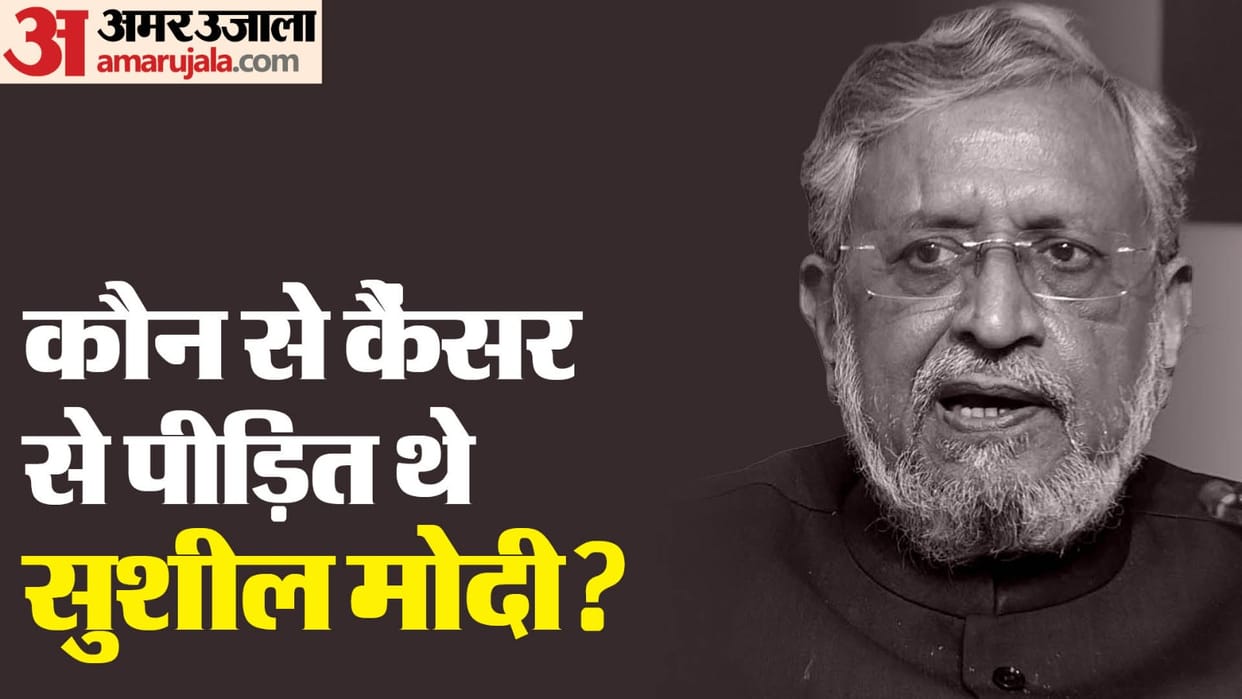 Bihar Former Deputy CM Sushil Kumar Modi Died Due to Throat Cancer check Symptoms Causes