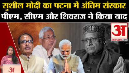 Sushil Kumar Modi Death: Body will be brought to Patna, these leaders including PM Modi expressed grief.