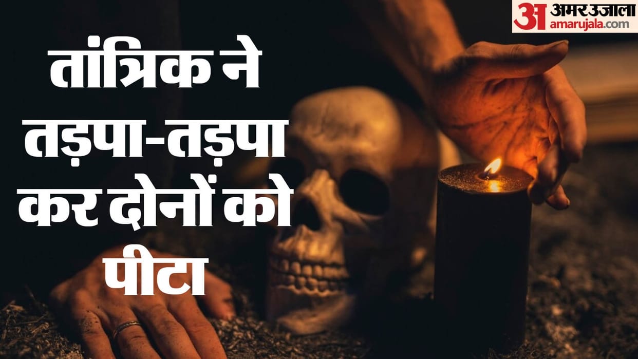 brother-in-law and sister-in-law who went to a Tantrik for treatment were beaten with a broom
