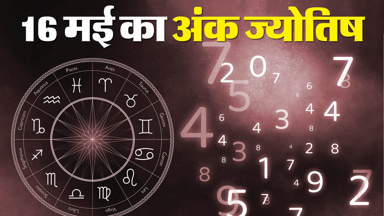 numerology prediction 15 May 2024 ank jyotish in hindi
