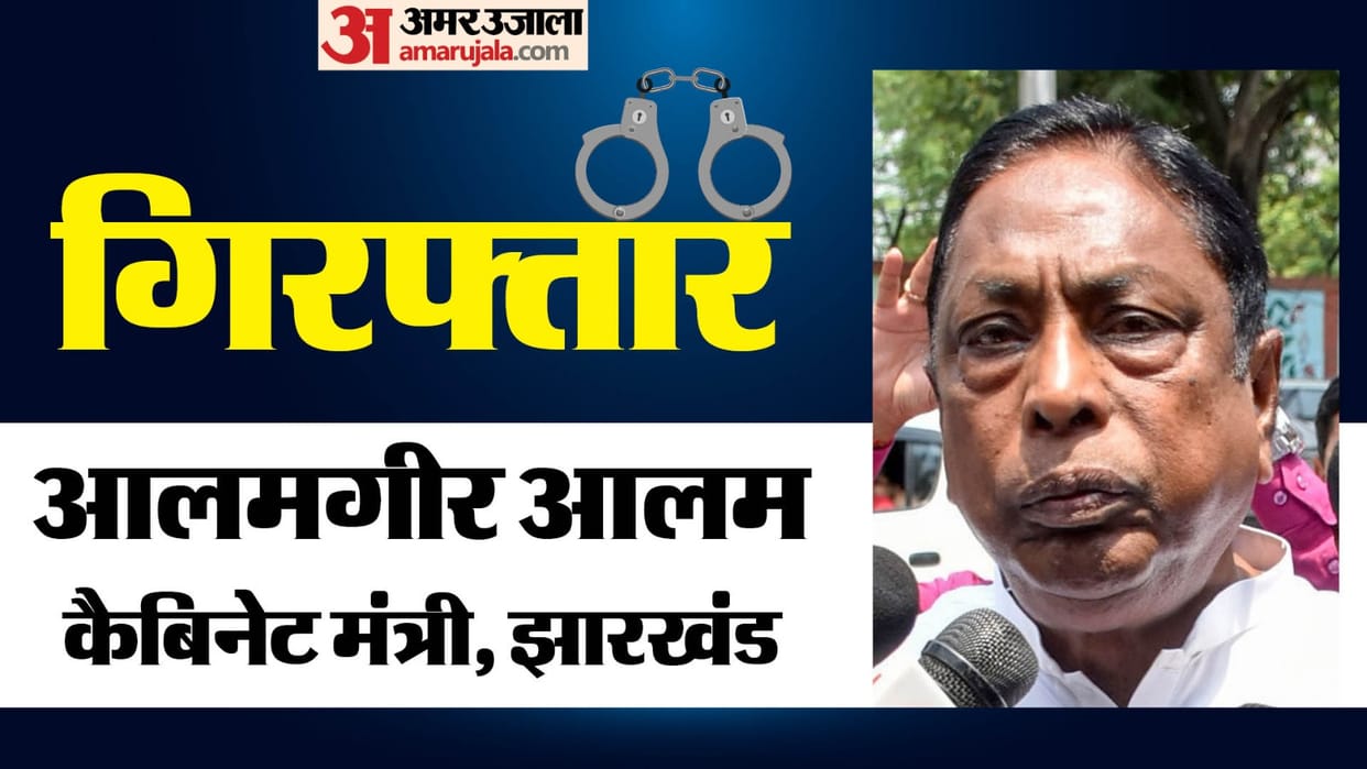 ED arrested Jharkhand Cabinet Minister Alamgir Alam in money laundering case