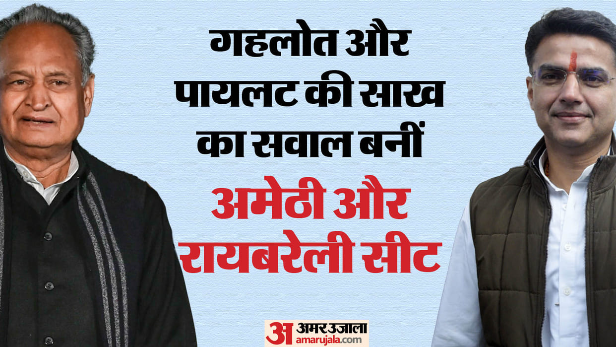 Politics of Ashok Gehlot and Sachin Pilot regarding Amethi and Rae Bareli seats