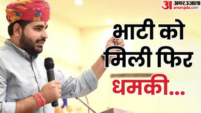 Rajasthan Barmer News Ravindra Singh Bhati received death Threat again Balotra Police engaged in investigation