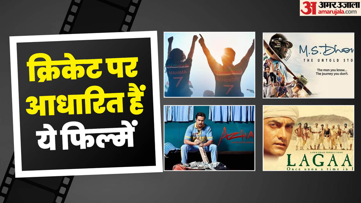 film on cricket mr and mrs mahi MS Dhoni The Untold Story 83 Azhar Sachin A Billion Dreams Jersey Iqbal lagaan