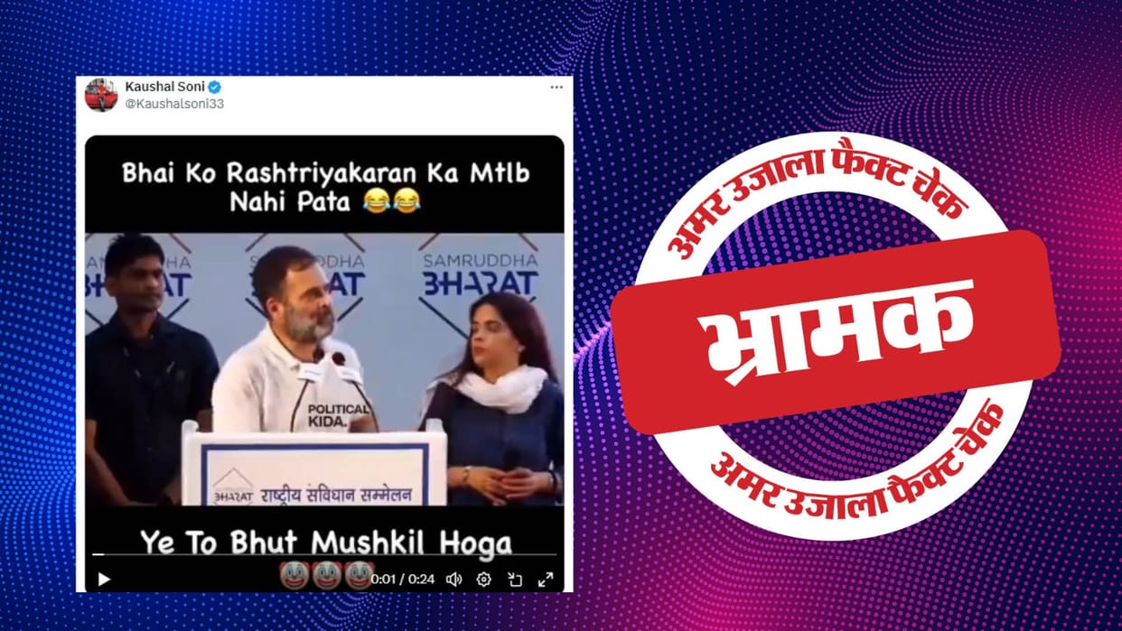 Video of Rahul Gandhi explaining the meaning of nationalization goes viral with misleading claim