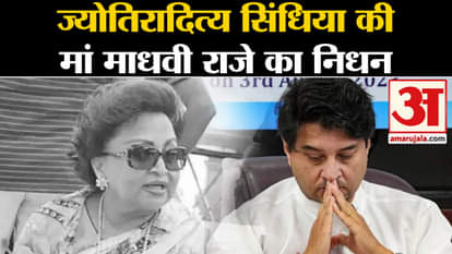Jyotiraditya Scindia Mother Madhavi Raje Death