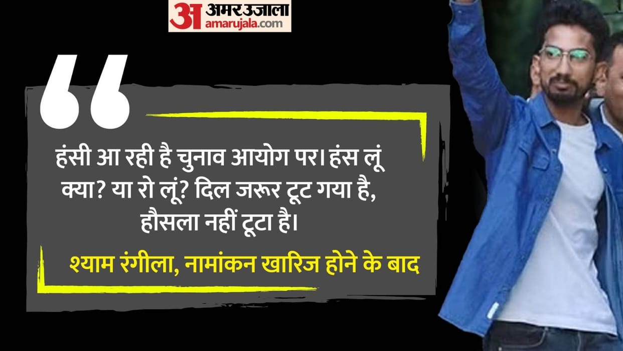 Lok Sabha Election Shyam Rangeela Nominatio dismissed in varanasi