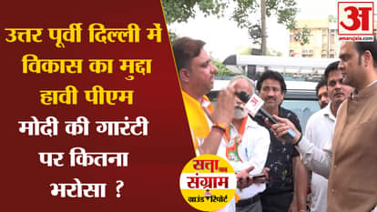 Lok Sabha Election 2024: The issue of development dominates in North East Delhi. How much trust is there on Mo