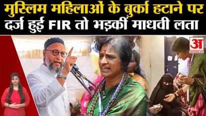 Madhavi Lata got angry when FIR was registered for removing burqa of Muslim women and said a big thing
