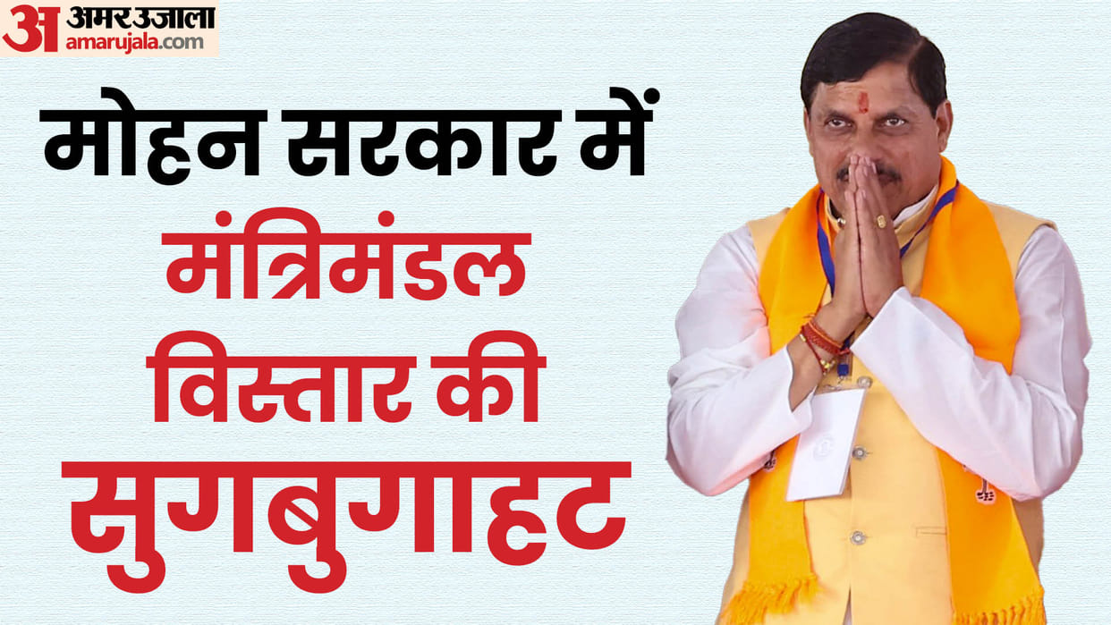 MP Cabinet News New guests will join Mohan government cabinet expansion may happen next month