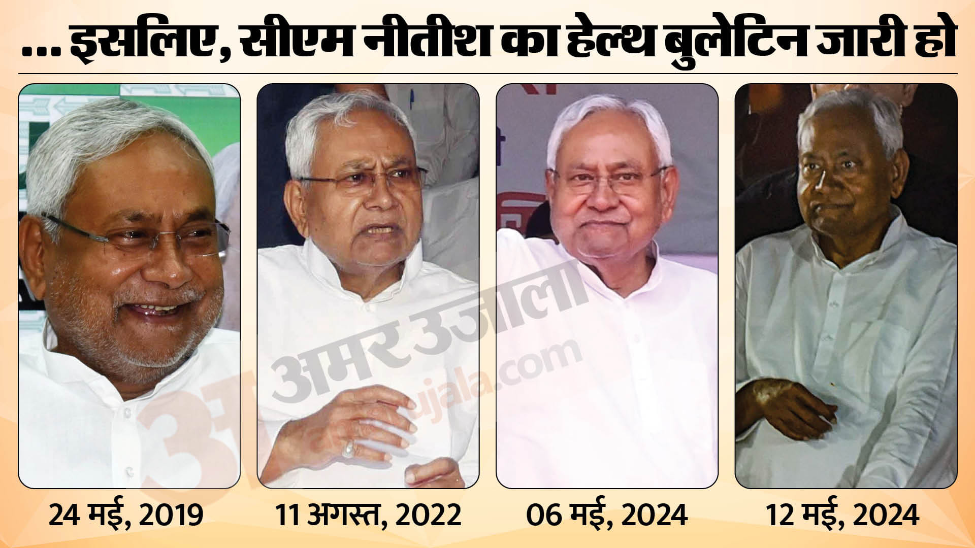 सीएम नीतीश कुमार के चेहरे और हावभाव को लेकर आम जनता भी चिंतित।