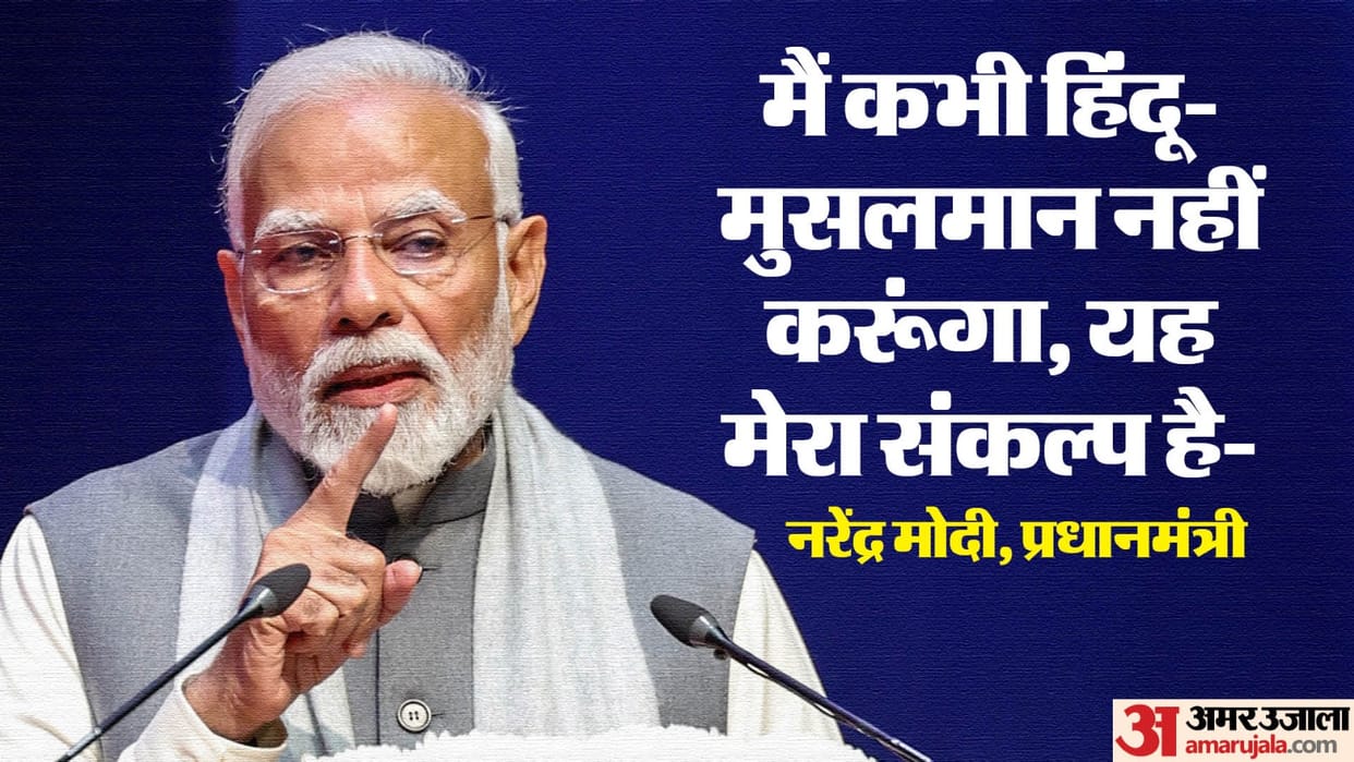 PM Modi says that day I differentiate between Hindu and Muslim I will not be able to live in public life