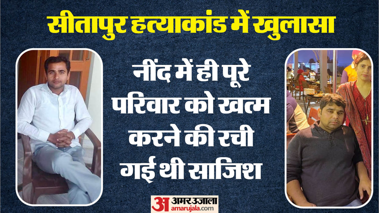 Sitapur massacre: A conspiracy was hatched to kill everyone in their sleep, only Anurag had eaten poisonous kh