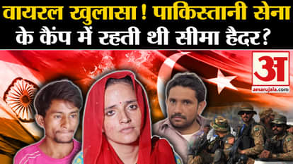 Pakistani Seema Haider Audio goes Viral