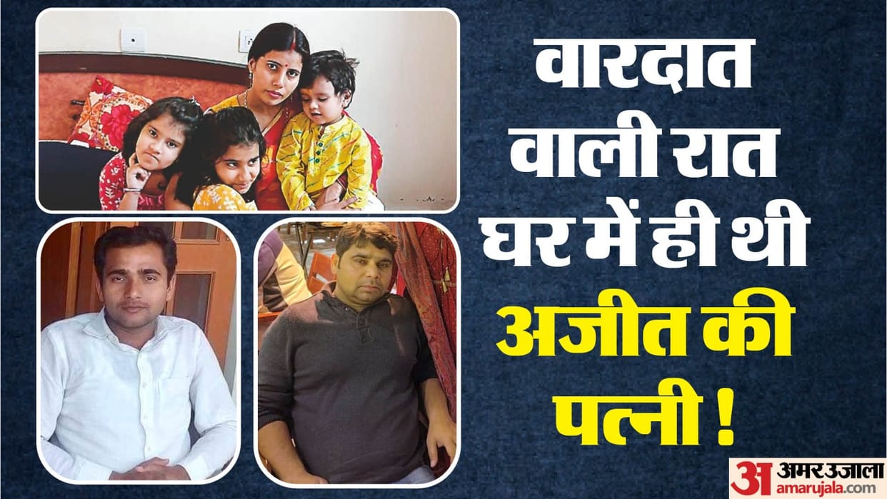 Sitapur murder case New reveal huge amount was withdrawn from account of Ajit wife Before incident