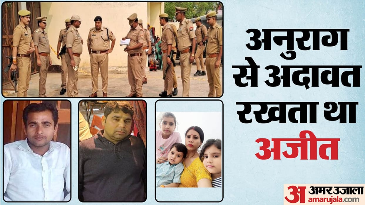 Sitapur murder case Big revelation by Ajit fellow teachers Ajit had already hatchedconspiracy for murder Case