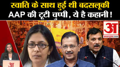 Swati Maliwal: Sanjay Singh told what happened to AAP MP Swati at CM's house?
