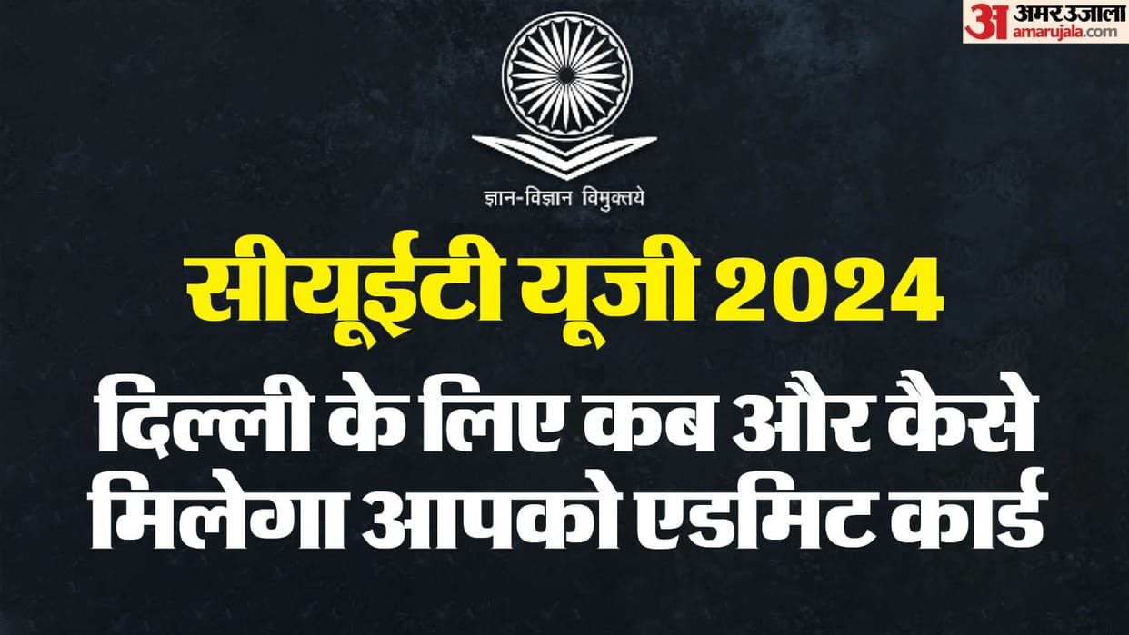 today admit card will be download16th, 17th and 18th May For CUET UG exam