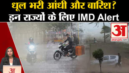 Weather News: Heat will increase in these states including Delhi, IMD Alert regarding rain in these states.