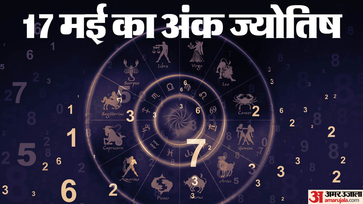 numerology prediction 17 May 2024 ank jyotish in hindi