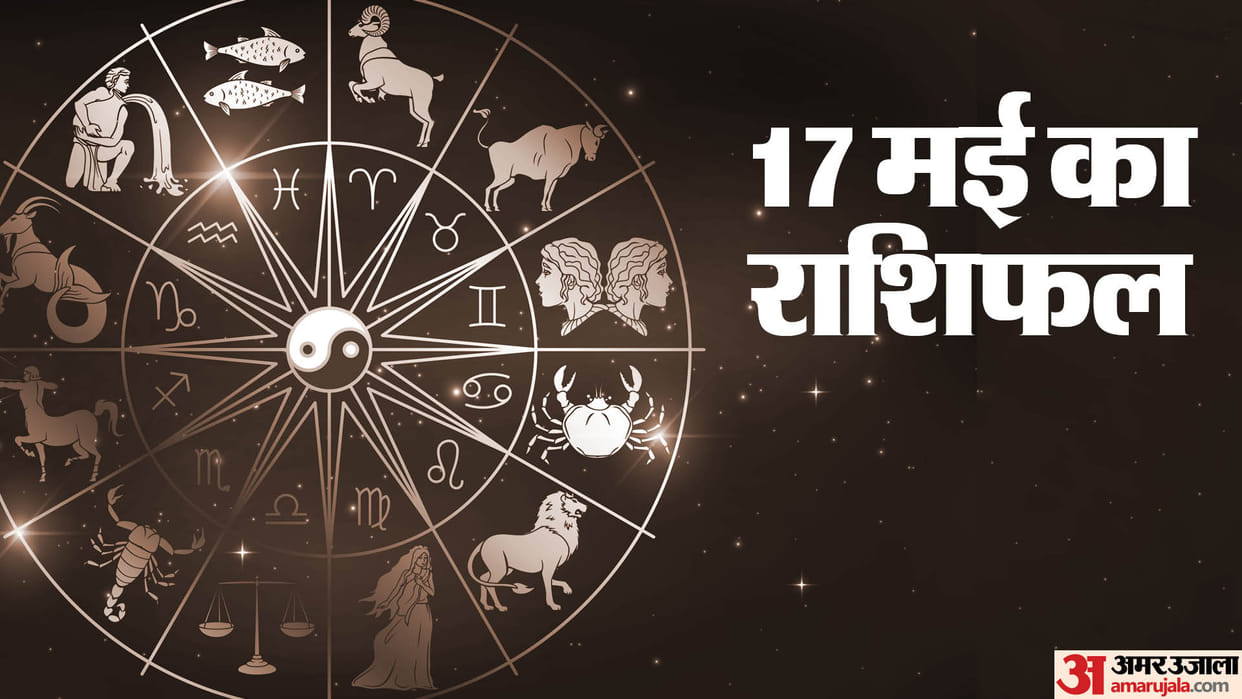 Aaj Ka Rashifal 17 May Know Today Horoscope Predictions for Aries Virgo Aries Leo in Hindi