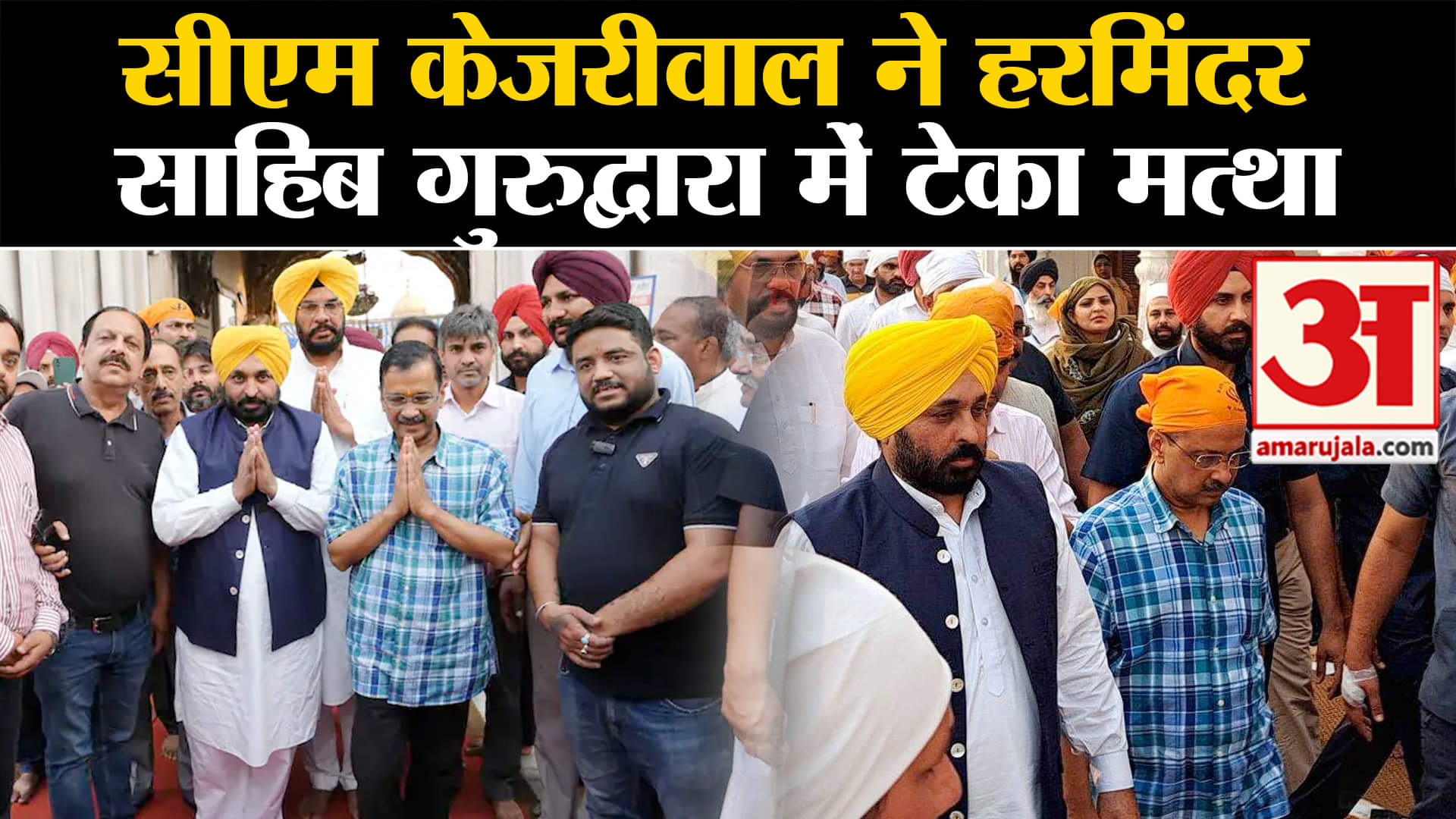 अरविंद केजरीवाल