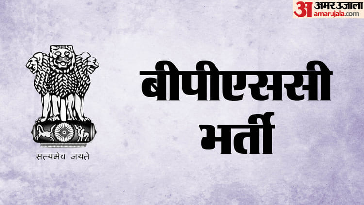 BPSC 71th CCE 2025: बीपीएससी ने 71वीं सिविल सेवा परीक्षा का नोटिफिकेशन किया जारी, इतने पदों पर निकली वैकेंसी