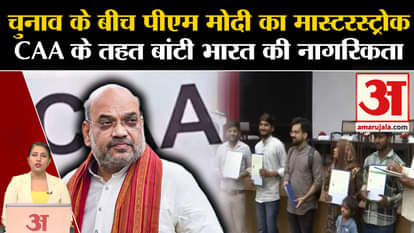 CAA: 14 people were granted Indian citizenship, all of them came from Pakistan, Bangladesh and Afghanistan.