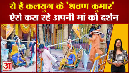 Char Dham Yatra Special Story kalyug's shrawan kumar kedarnath