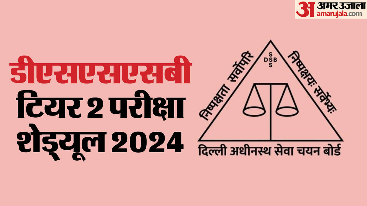 DSSSB tier 2 exam schedule 2024 out; 990 vacancies to be filled in Delhi courts, read more details