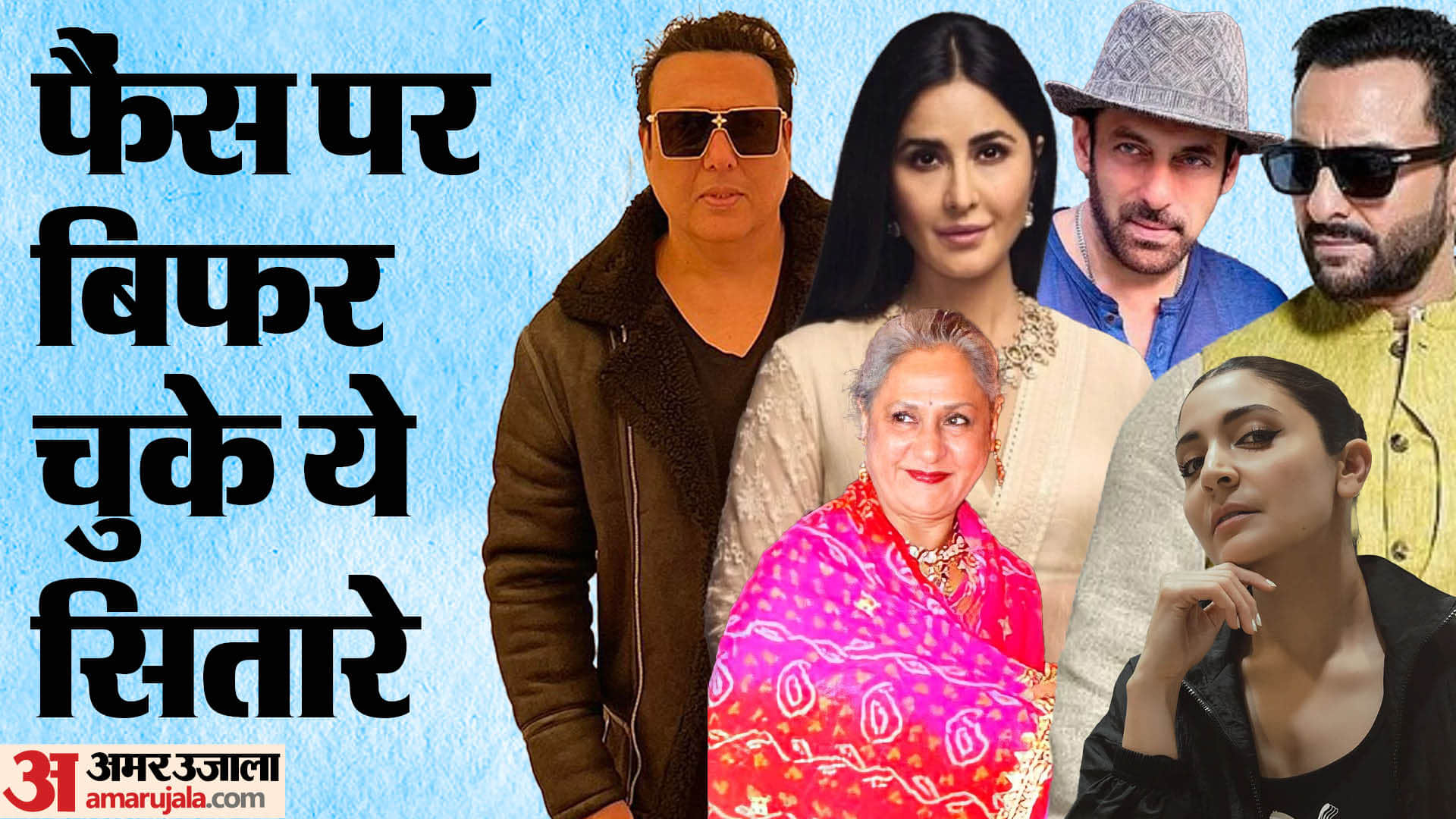 Salman Khan Katrina Kaif Anushka Sharma Saif Ali Khan Jaya Bachchan Govinda celebs who are angry with Fans
