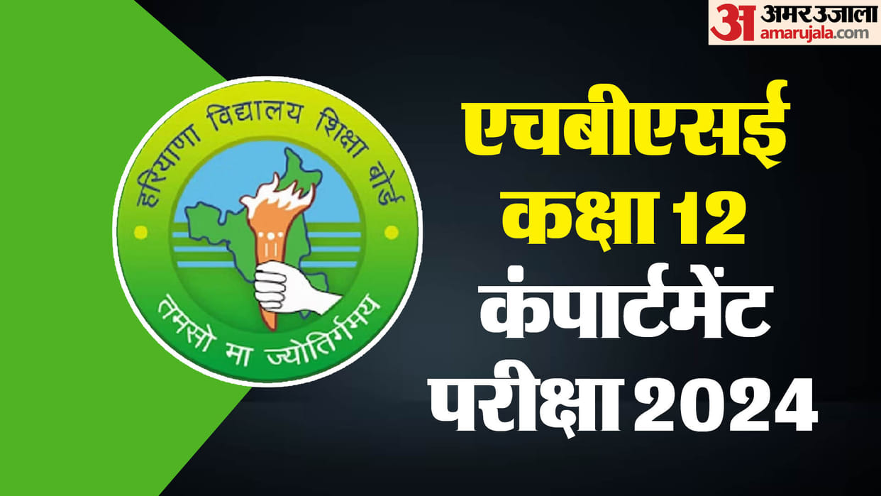 HBSE Class 12 Compartment Exam 2024 Registration window open now, apply without late fee by May 26