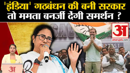 'India' Alliance News: Mamta Banerjee said that TMC will support if a coalition government is formed at the Ce