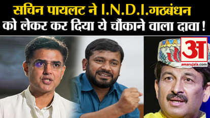 Lok Sabha Election 2024: Sachin Pilot made this shocking claim regarding I.N.D.I. alliance!