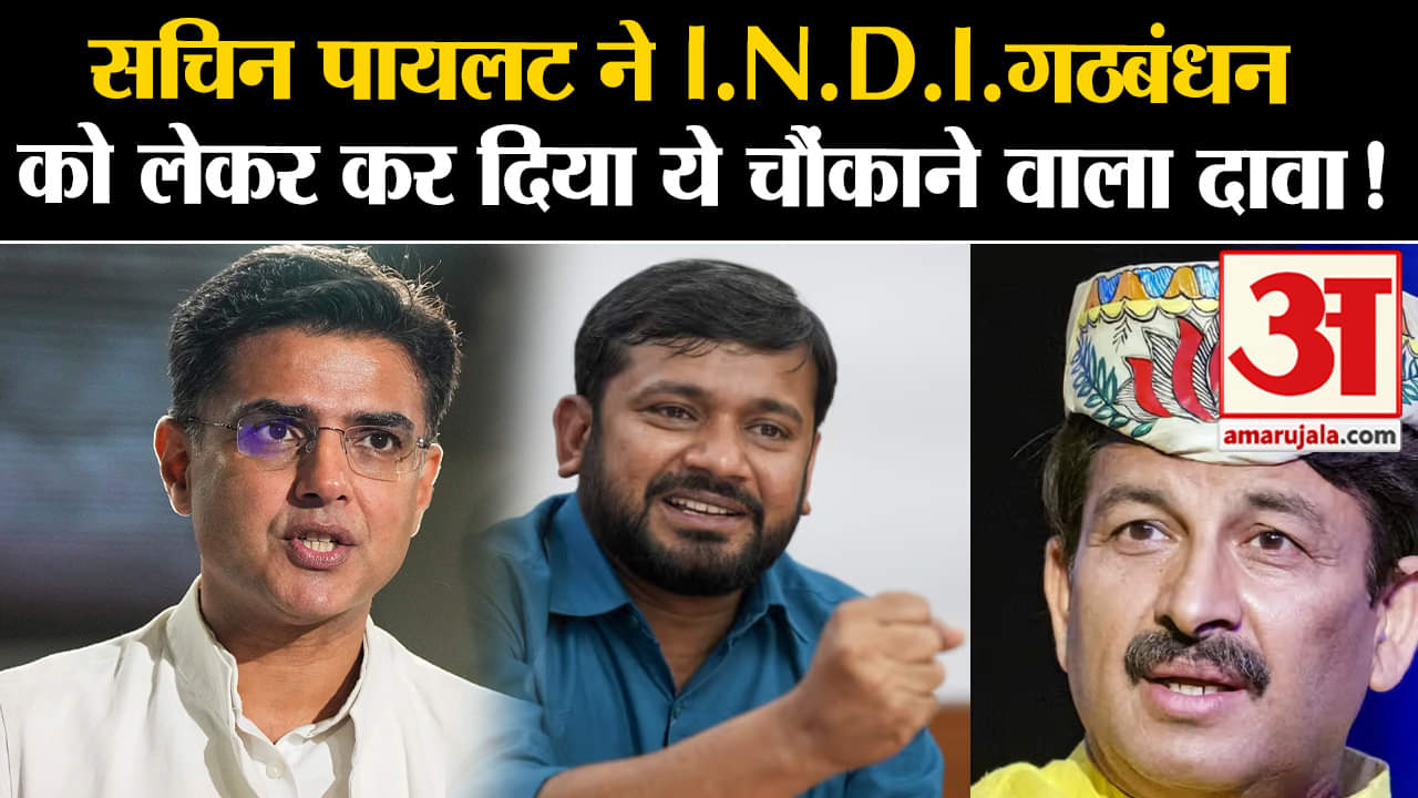 Lok Sabha Election 2024:सचिन पायलट ने I.N.D.I.गठबंधन को लेकर कर दिया ये चौंकाने वाला दावा!