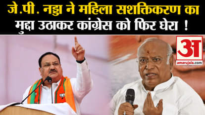 Lok Sabha Election 2024: J.P. Nadda again cornered Congress by raising the issue of women empowerment!