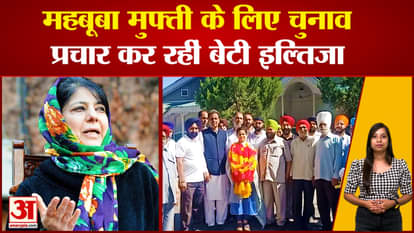 Lok sabha elections mehbooba mufti daughter iltija mufti campaigning for elections