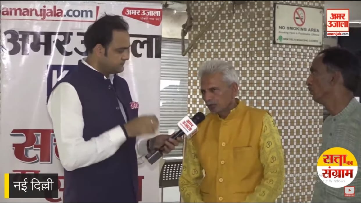 Lok Sabha Election 2024 Amar Ujala S Satta Ka Sangram Program in New Delhi Lok Constituency